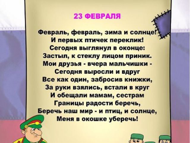 Детям о 23 февраля