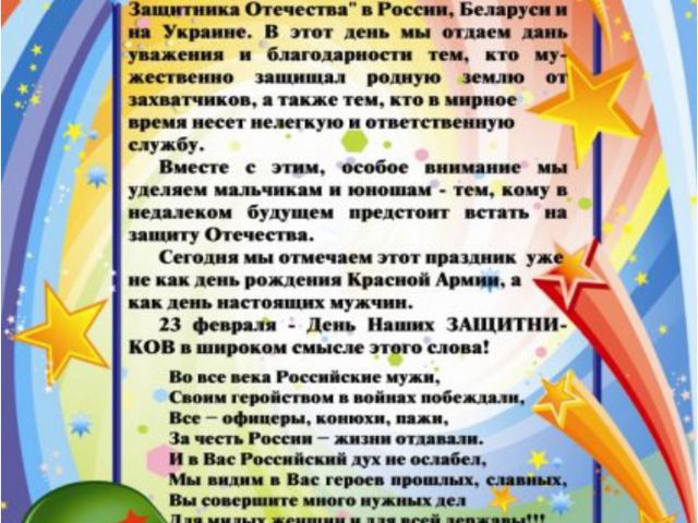 Детям о 23 февраля