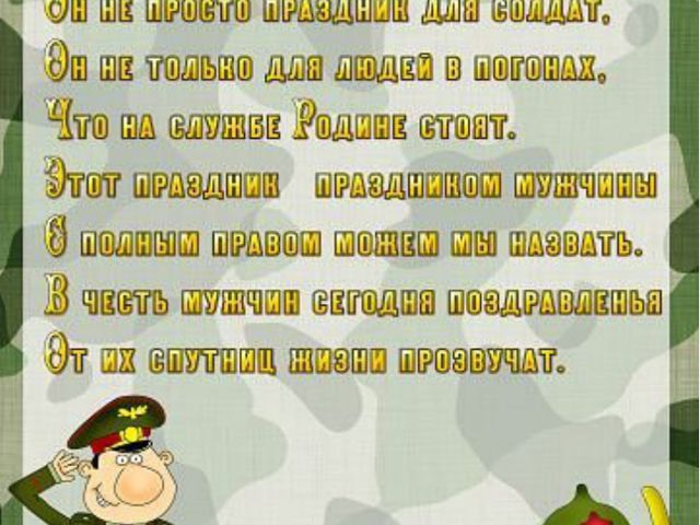 Детям о 23 февраля
