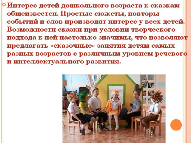 Использование сказкотерапии в коррекции речевых нарушений у дошкольников с ДЦП