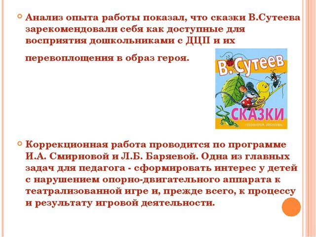 Использование сказкотерапии в коррекции речевых нарушений у дошкольников с ДЦП
