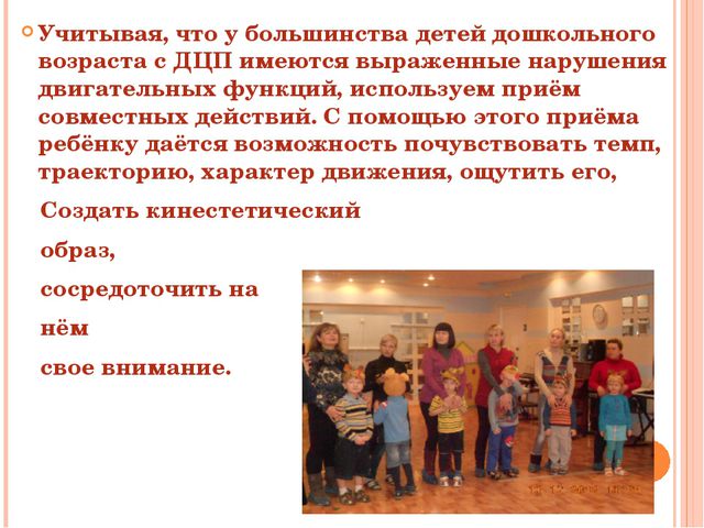 Использование сказкотерапии в коррекции речевых нарушений у дошкольников с ДЦП