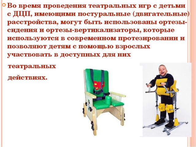 Использование сказкотерапии в коррекции речевых нарушений у дошкольников с ДЦП