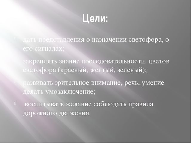 Дидактическая игры по ПДД. Четвёртый лишний