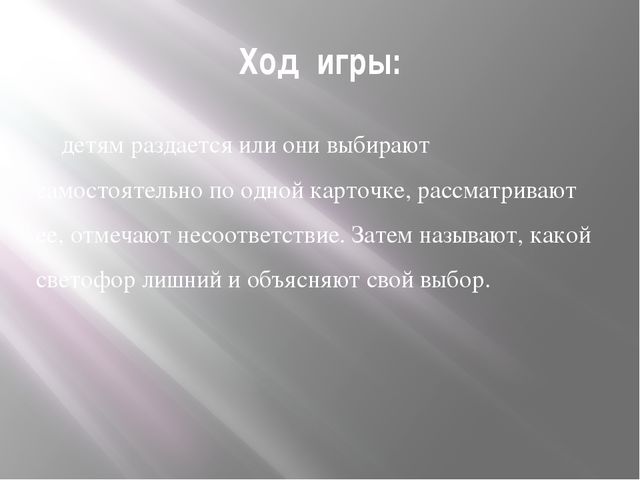 Дидактическая игры по ПДД. Четвёртый лишний