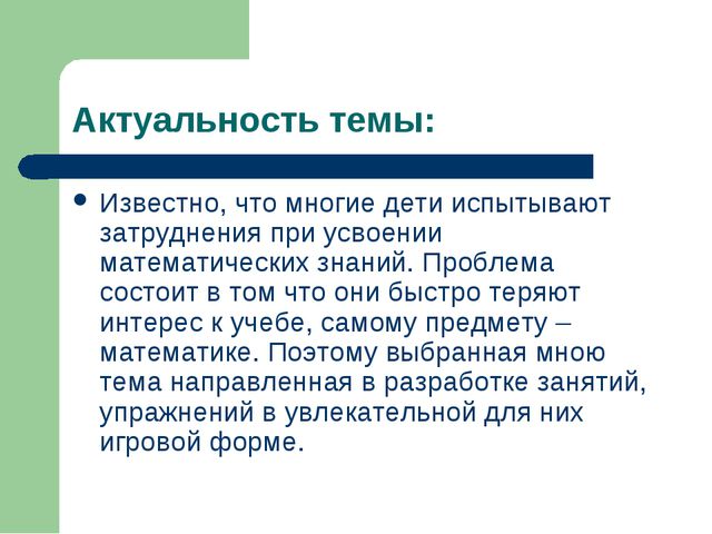 Занимательная математика для дошкольников. Презентация