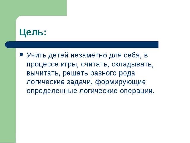 Занимательная математика для дошкольников. Презентация