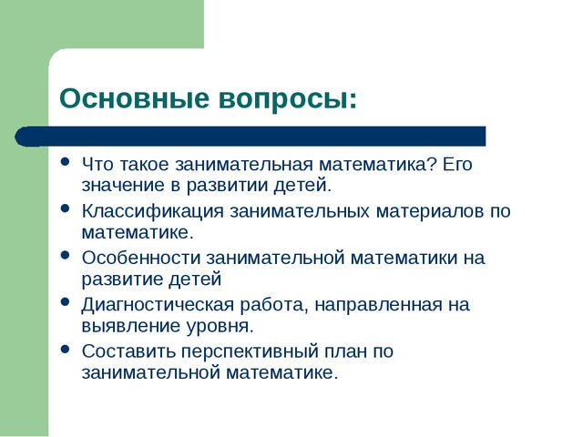 Занимательная математика для дошкольников. Презентация
