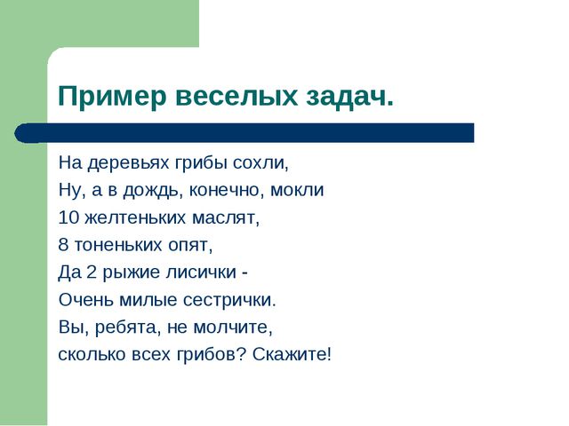 Занимательная математика для дошкольников. Презентация