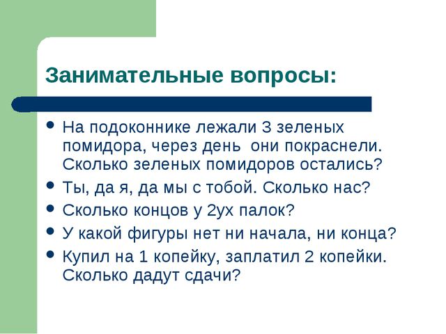 Занимательная математика для дошкольников. Презентация