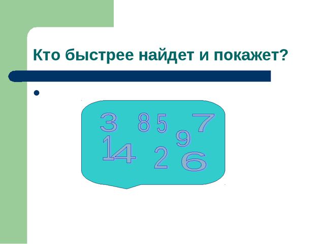 Занимательная математика для дошкольников. Презентация