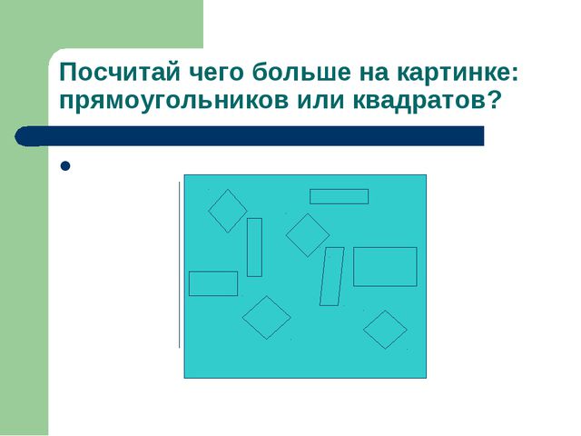 Занимательная математика для дошкольников. Презентация