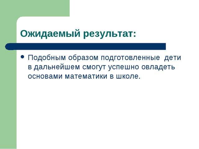 Занимательная математика для дошкольников. Презентация