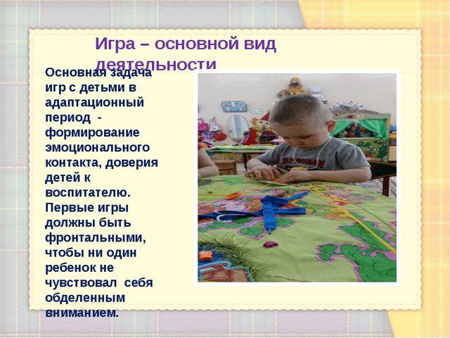 Использование игровых пособий в играх с детьми раннего возраста в адаптационный период