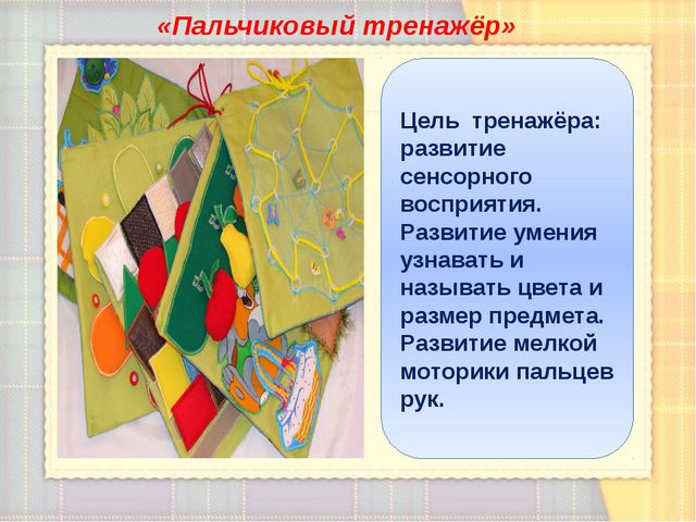 Использование игровых пособий в играх с детьми раннего возраста в адаптационный период
