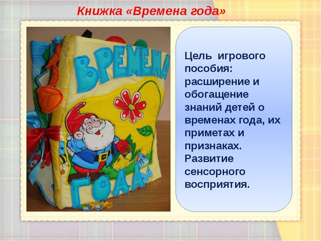 Использование игровых пособий в играх с детьми раннего возраста в адаптационный период