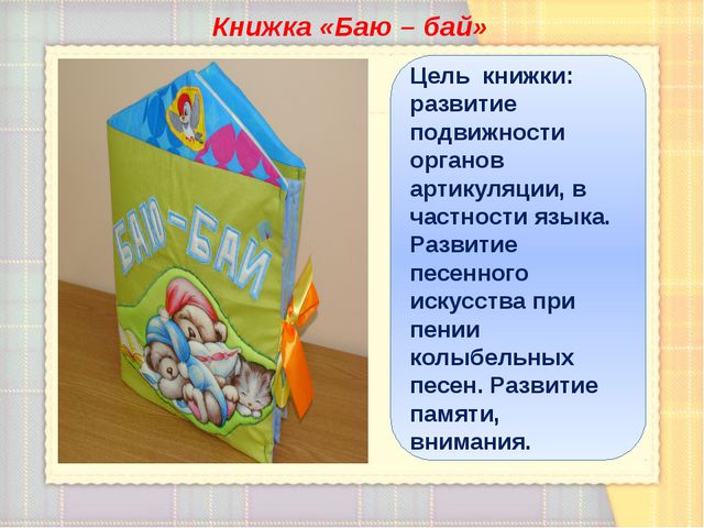 Использование игровых пособий в играх с детьми раннего возраста в адаптационный период