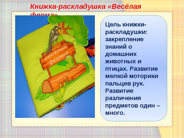 Использование игровых пособий в играх с детьми раннего возраста в адаптационный период