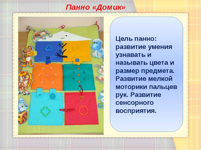 Использование игровых пособий в играх с детьми раннего возраста в адаптационный период