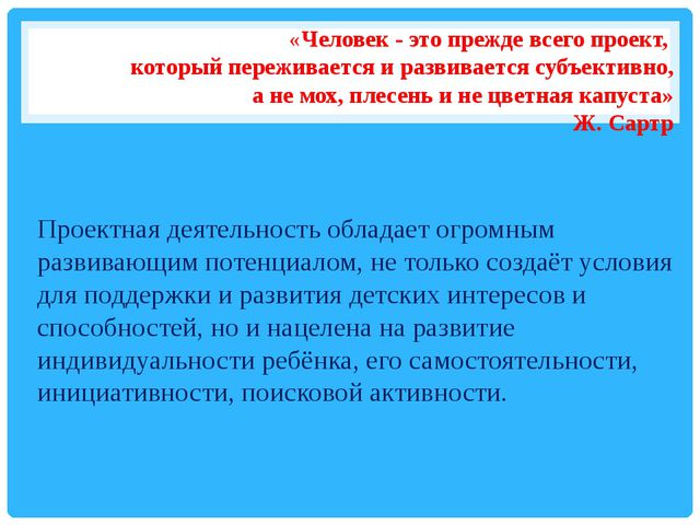 Использование методов проектов в практике в доу