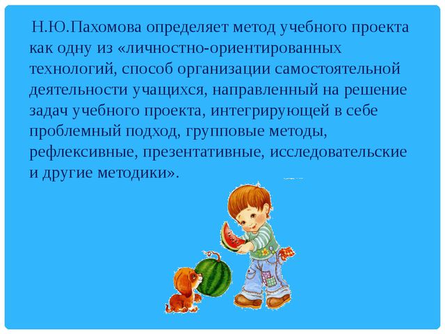 Использование методов проектов в практике в доу