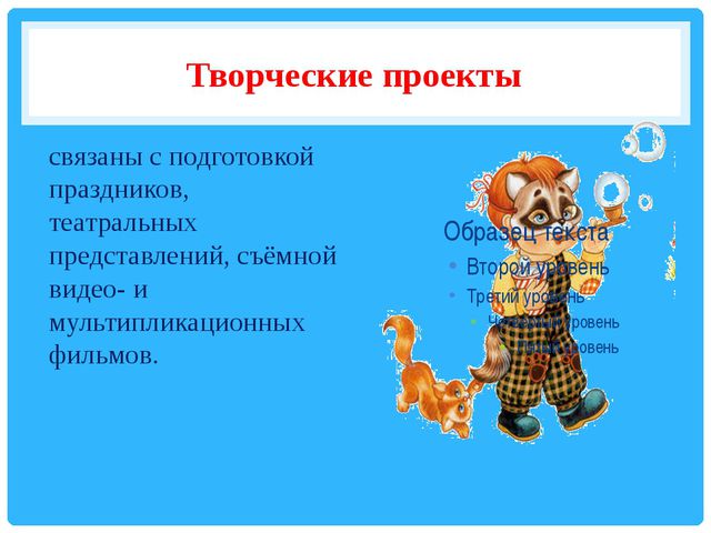 Использование методов проектов в практике в доу