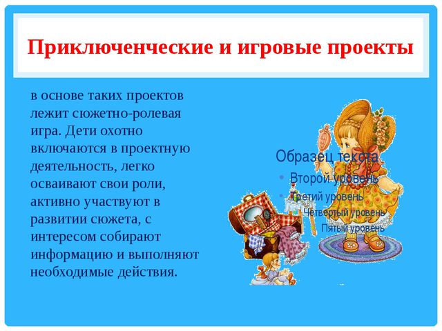 Использование методов проектов в практике в доу