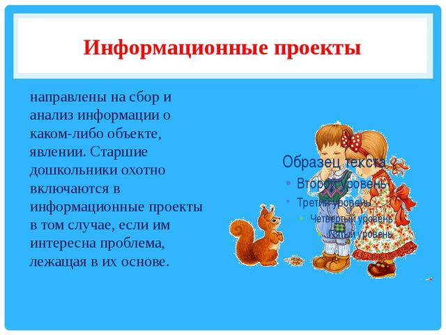 Использование методов проектов в практике в доу