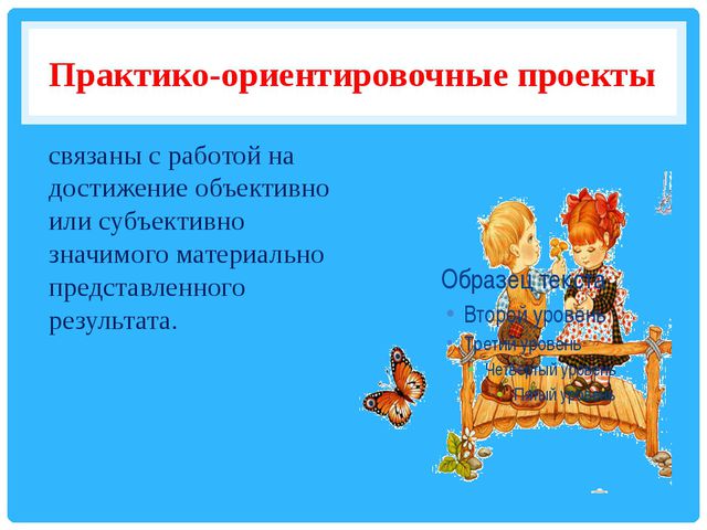 Использование методов проектов в практике в доу