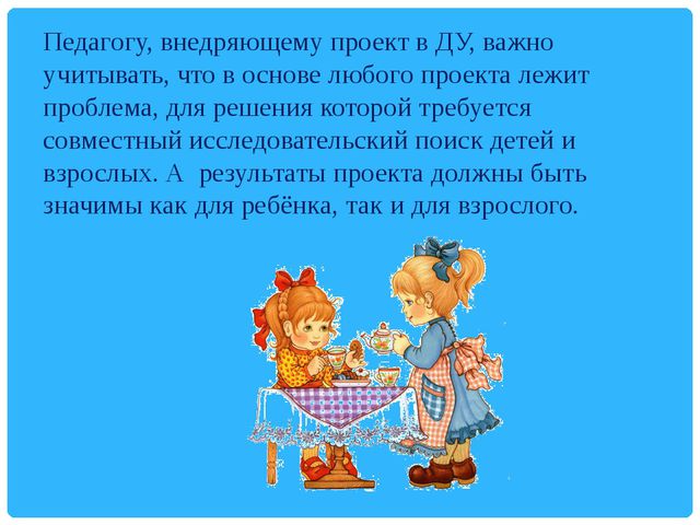Использование методов проектов в практике в доу