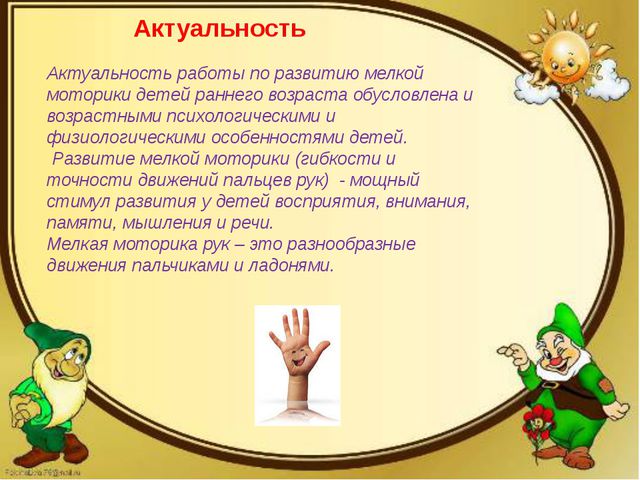 Наши пальчики играют - развитие мелкой моторики детей раннего возраста