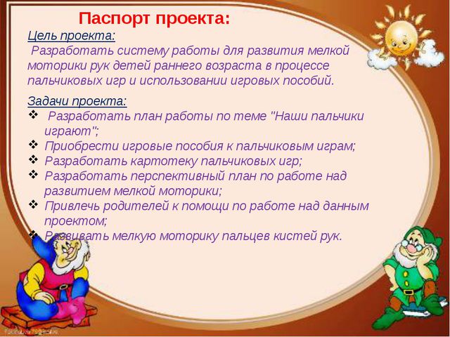 Наши пальчики играют - развитие мелкой моторики детей раннего возраста