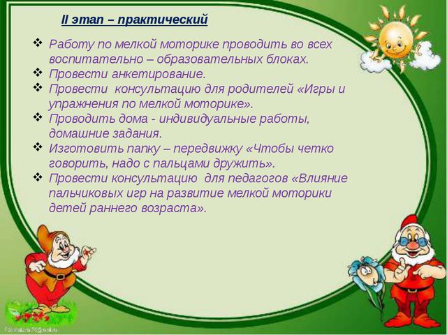 Наши пальчики играют - развитие мелкой моторики детей раннего возраста