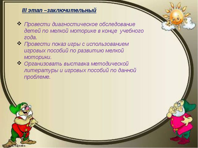 Наши пальчики играют - развитие мелкой моторики детей раннего возраста
