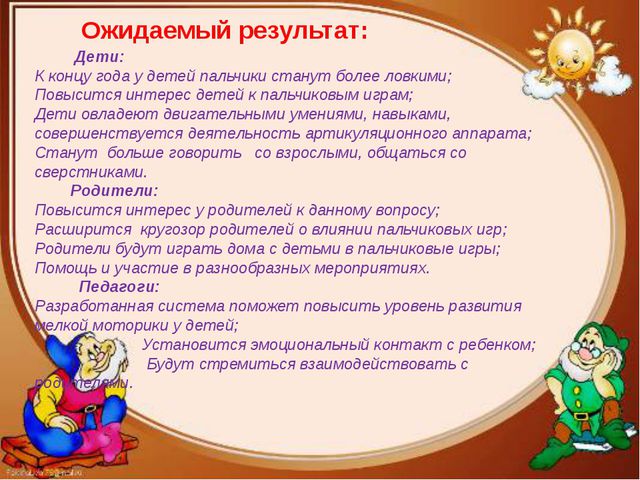 Наши пальчики играют - развитие мелкой моторики детей раннего возраста