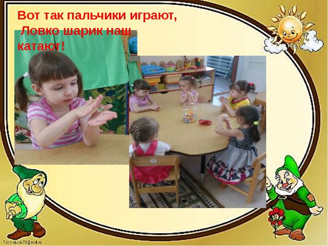 Наши пальчики играют - развитие мелкой моторики детей раннего возраста