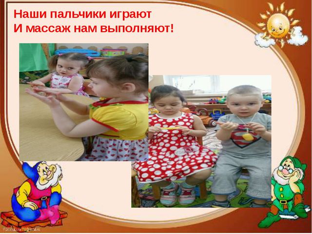 Наши пальчики играют - развитие мелкой моторики детей раннего возраста