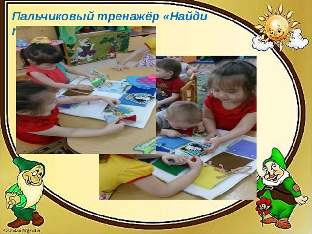 Наши пальчики играют - развитие мелкой моторики детей раннего возраста