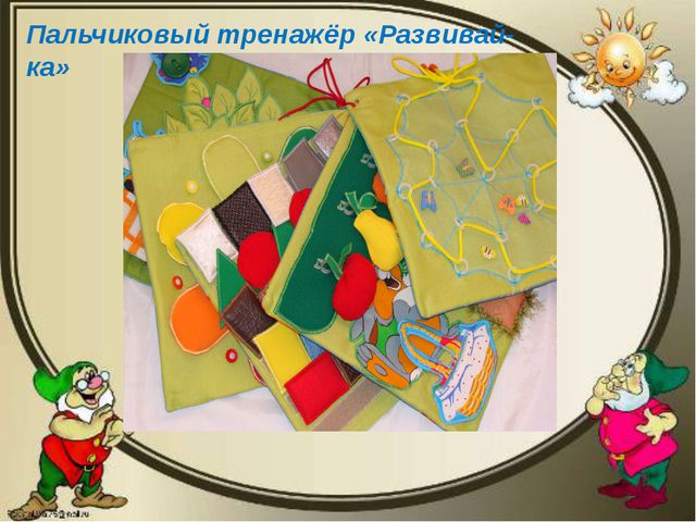 Наши пальчики играют - развитие мелкой моторики детей раннего возраста