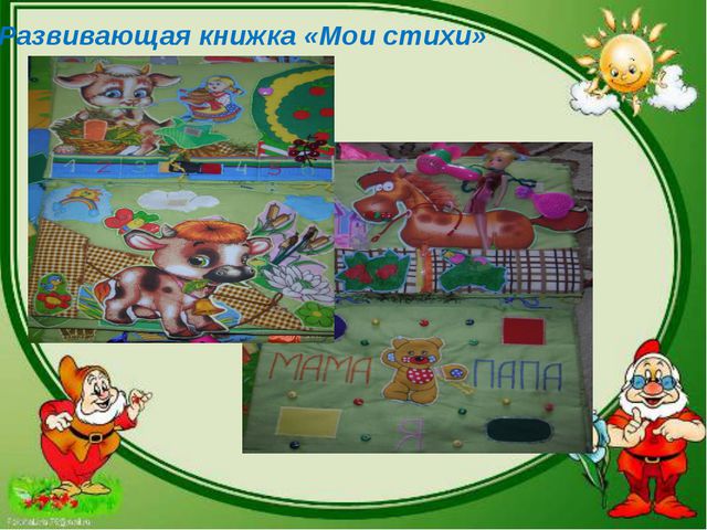 Наши пальчики играют - развитие мелкой моторики детей раннего возраста