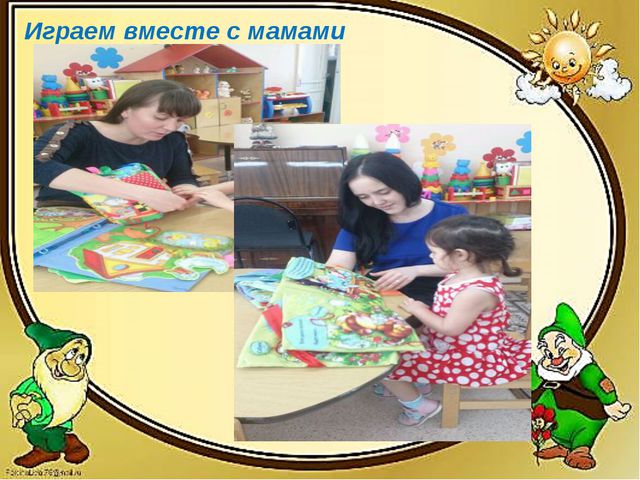 Наши пальчики играют - развитие мелкой моторики детей раннего возраста