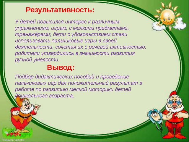 Наши пальчики играют - развитие мелкой моторики детей раннего возраста