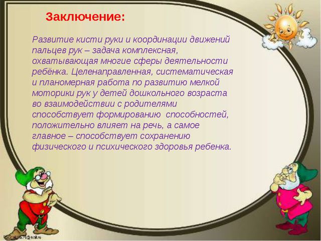 Наши пальчики играют - развитие мелкой моторики детей раннего возраста