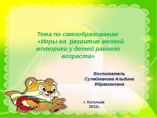 Игры на развитие мелкой моторики у детей раннего возраста