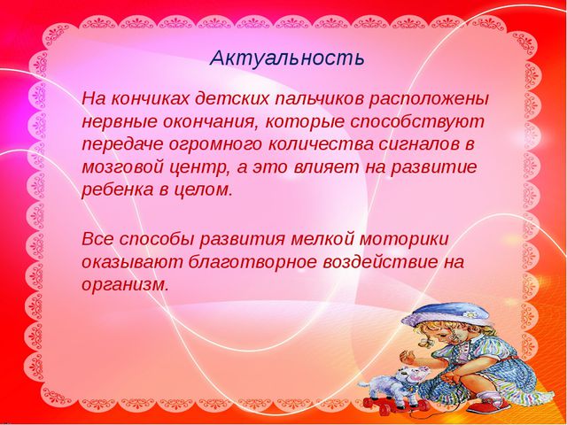 Игры на развитие мелкой моторики у детей раннего возраста