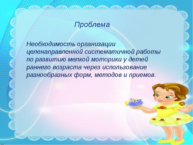 Игры на развитие мелкой моторики у детей раннего возраста