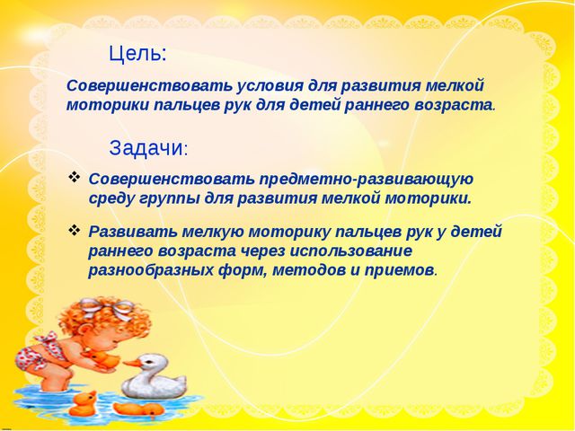 Игры на развитие мелкой моторики у детей раннего возраста