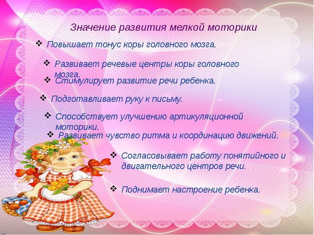 Игры на развитие мелкой моторики у детей раннего возраста