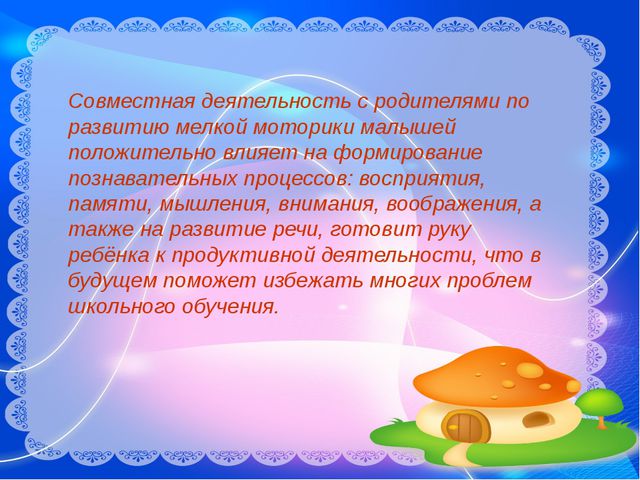 Игры на развитие мелкой моторики у детей раннего возраста