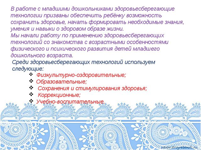 Здоровье сберегающие технологии в работе с детьми раннего возраста